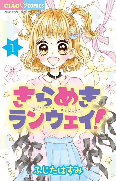 ないしょのリリー １ | ふじたはすみ | 【試し読みあり】 – 小学館コミック