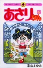 あさりちゃん 87