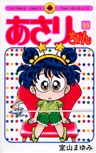 あさりちゃん 89