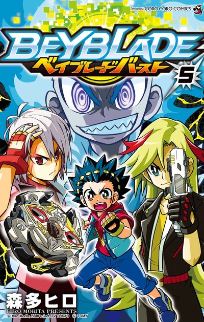 ベイブレード バースト 5