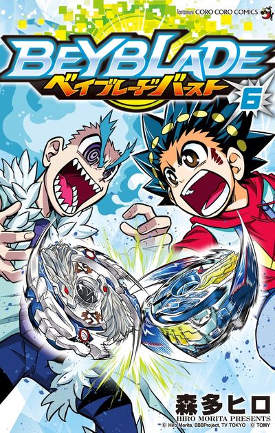 ベイブレード バースト 6