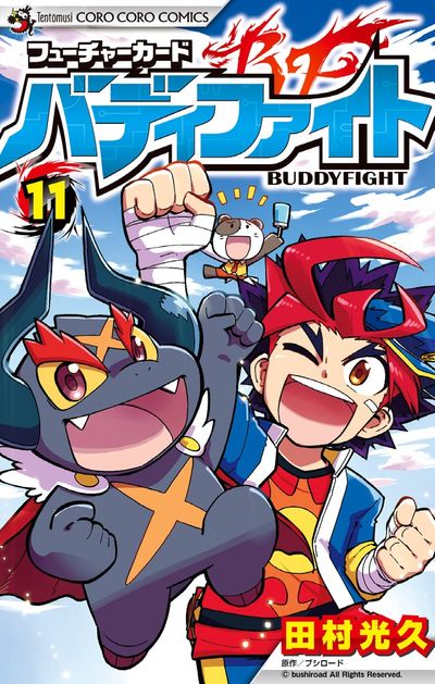 フューチャーカード バディファイト 11