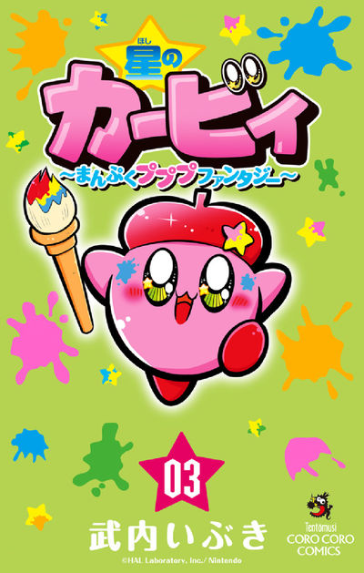 星のカービィ まんぷくプププ ファンタジー 3