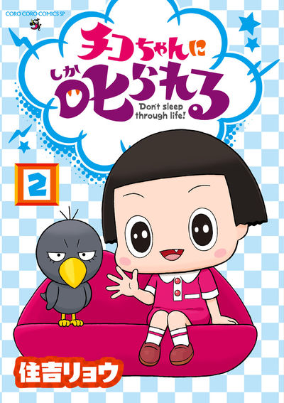 チコちゃんに叱られる! 2