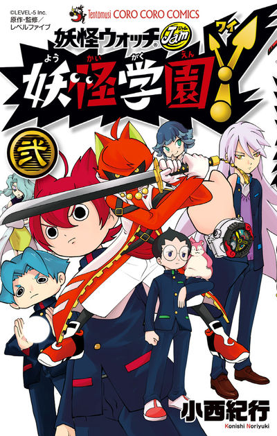 妖怪学園Y 弐