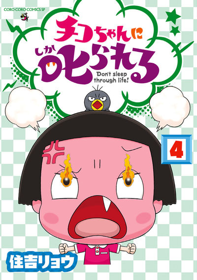 チコちゃんに叱られる! 4