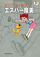 藤子・F・不二雄大全集 オバケのQ太郎 5 | 藤子・F・不二雄