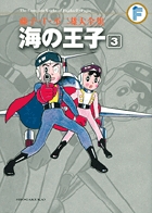 藤子・F・不二雄大全集 パーマン 8 | 藤子・F・不二雄
