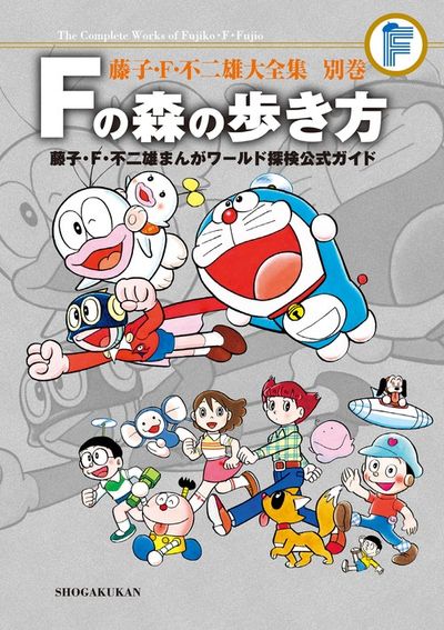 スバルさま専用 藤子・F・不二雄大全集 ドラえもん9〜20巻 - 本・雑誌 