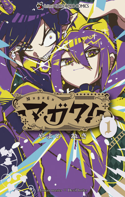 マガク! 1