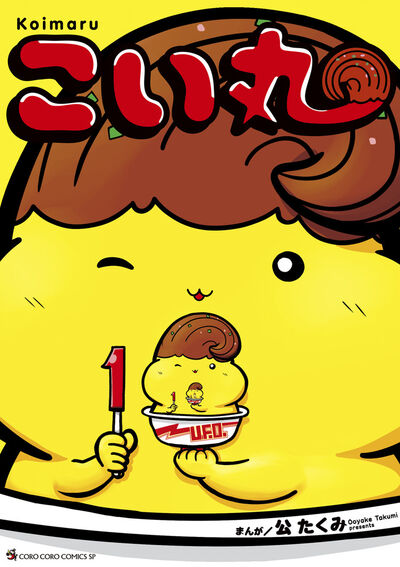藤子・F・不二雄大全集 ポコニャン　特装版！ 藤子・F・不二雄大全集 ポコニャン | 藤子・F・不二雄
