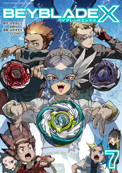 BEYBLADE X(ベイブレード エックス) 7