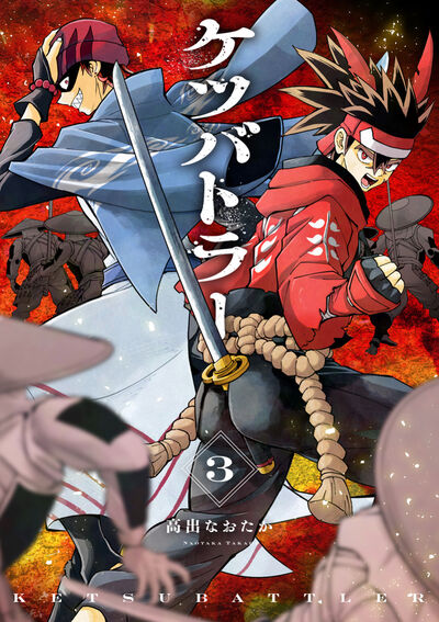 ケツバトラー ３