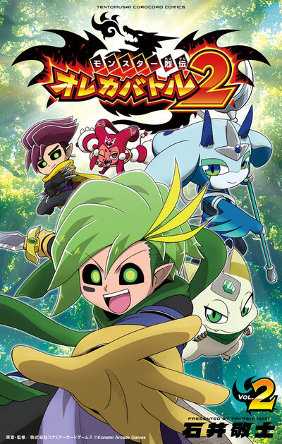 モンスター烈伝　オレカバトル２ ２