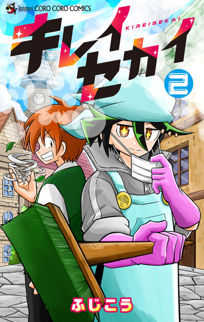 キレイセカイ ２