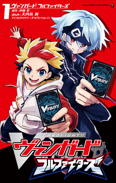 カードファイト！！ヴァンガード　フルファイターズ