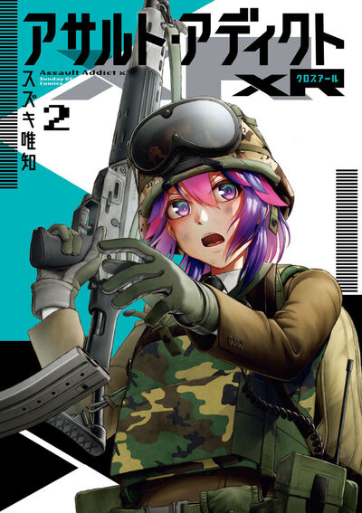 アサルト・アディクトxR 2