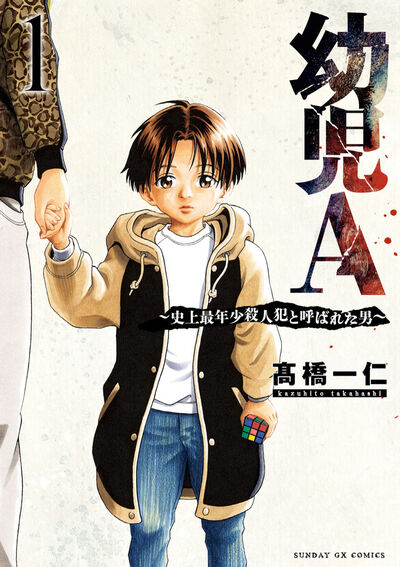 【初版】ジャジャ 1巻〜30巻セット えのあきら　非全巻/小学館/バイク/漫画 初版】ジャジャ 1巻〜30巻セット えのあきら 非全巻/小学館
