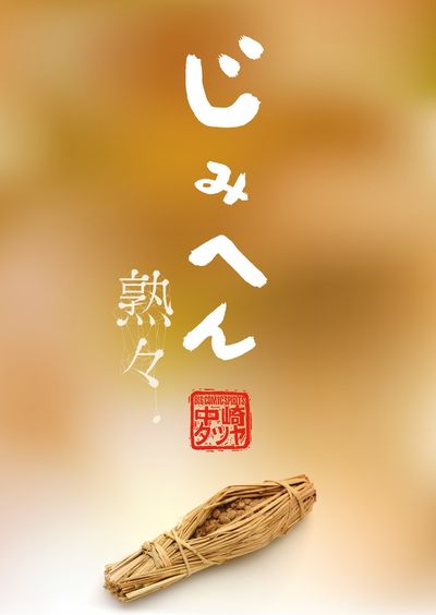 じみへん 仕舞 | 中崎タツヤ | 【試し読みあり】 – 小学館コミック