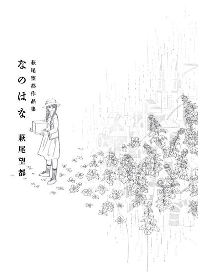 なのはな