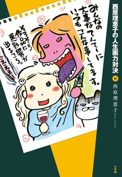 西原理恵子の人生画力対決 6