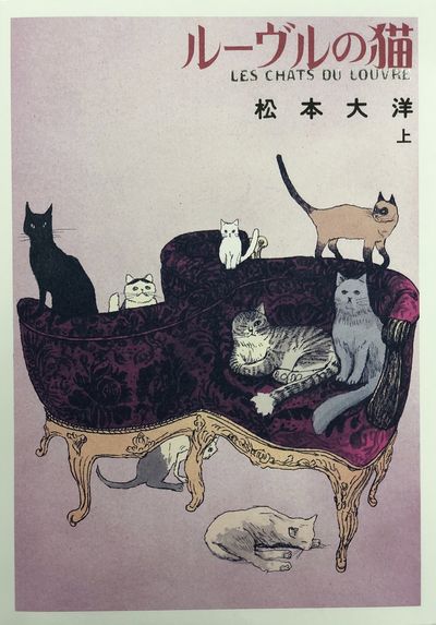ルーヴルの猫　オールカラー豪華版