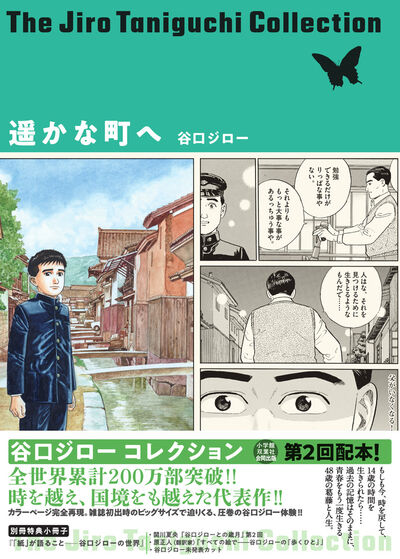 父の暦（谷口ジローコレクション） | 谷口ジロー | 【試し読みあり】 – 小学館コミック