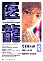 医龍 13