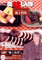 美味しんぼア・ラ・カルト 31