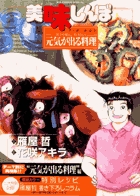 美味しんぼア・ラ・カルト 34