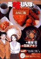 美味しんぼア・ラ・カルト 37
