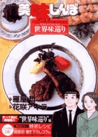 美味しんぼア・ラ・カルト 40