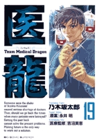 医龍 19