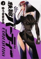 鉄腕バーディーEVOLUTION 3