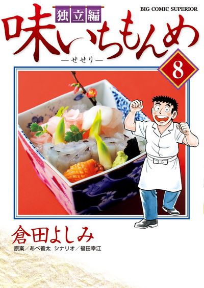 その他味いちもんめの倉田よしみ先生の直筆サイン色紙 - その他