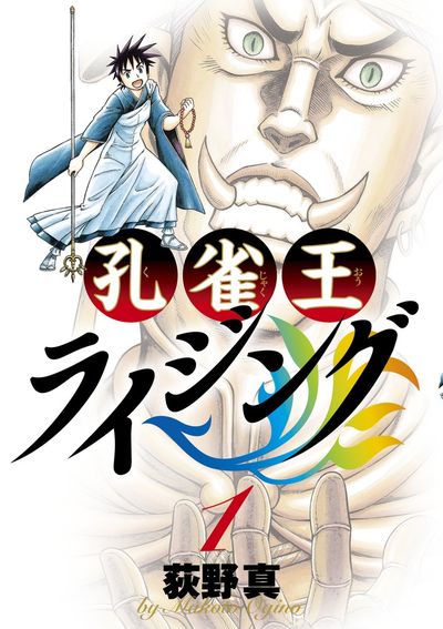 孔雀王ライジング 1