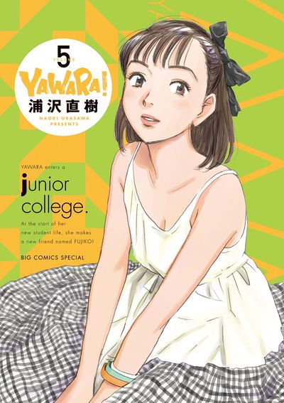 ＹＡＷＡＲＡ！ 完全版 ５ | 浦沢直樹 – 小学館コミック