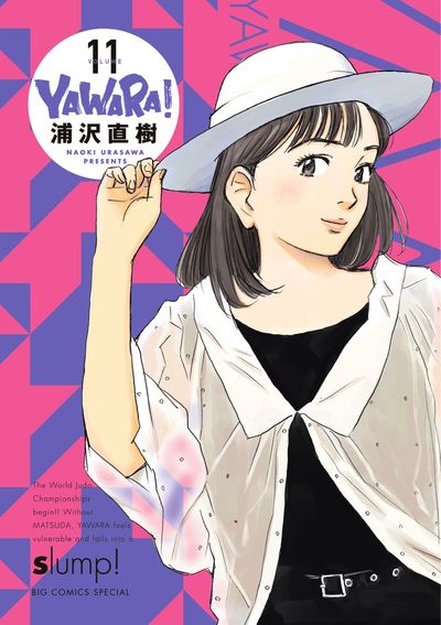 ＹＡＷＡＲＡ！ 完全版 １１ | 浦沢直樹 – 小学館コミック