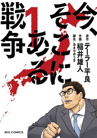 今、そこにある戦争 1