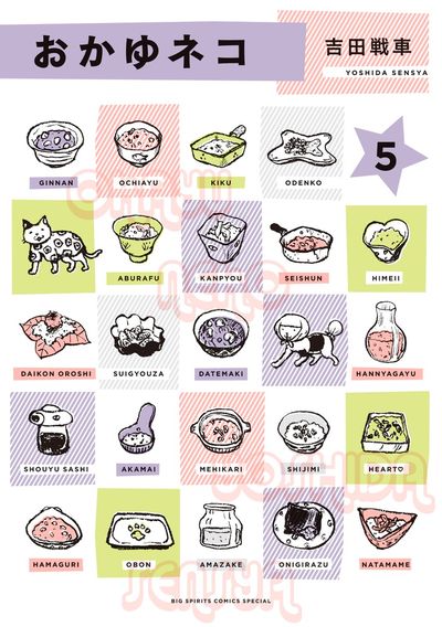 おかゆネコ 5