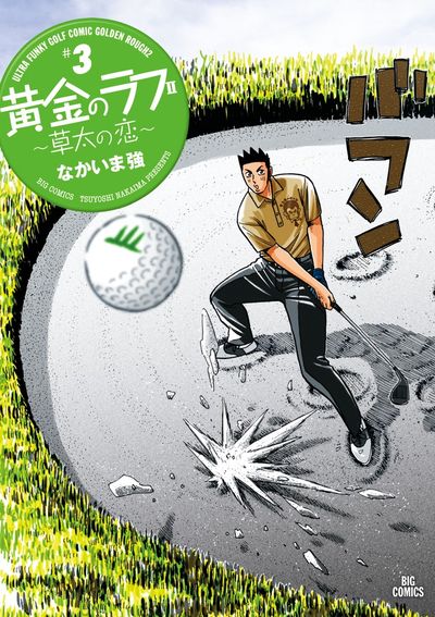 黄金のラフ2~草太の恋~ 3