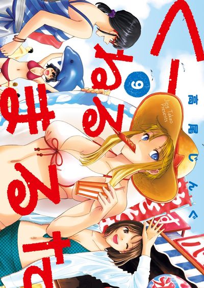 くーねるまるた ９ | 高尾じんぐ | 【試し読みあり】 – 小学館