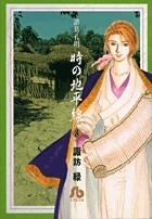 諸葛孔明 時の地平線〔小学館文庫〕 8