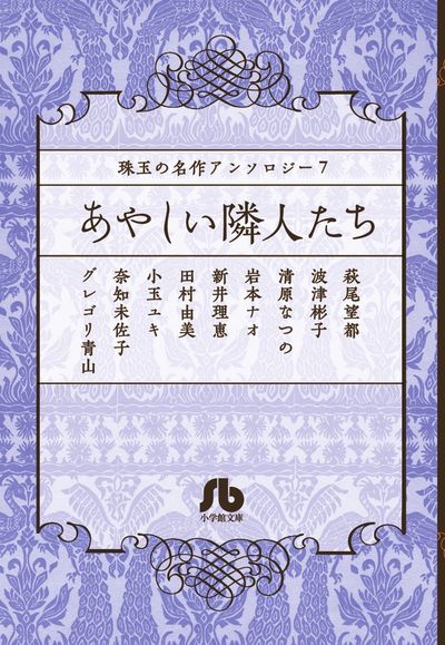 珠玉の名作アンソロジー ６ 「姫と王子とロマンスと」 | 萩尾望都 さいとうちほ 篠原千絵 | 【試し読みあり】 – 小学館コミック