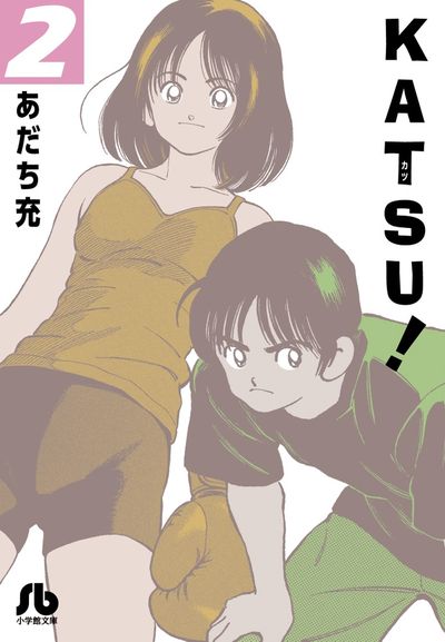 あだち充　漫画 タッチ 1 (少年サンデーコミックス) | あだち 充 |本 | 通販