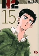 H2 14 (少年サンデーコミックス) | あだち 充 |本 | 通販 | Amazon