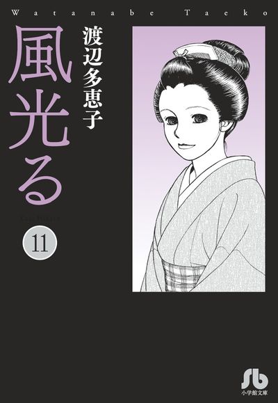 【送料無料】風光る 全巻完結セット 渡辺多恵子 小学館 楽天市場】風光る 全巻セットの通販