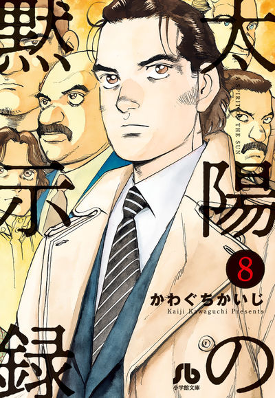 太陽の黙示録 ７ | かわぐちかいじ 宮崎信二 | 【試し読みあり