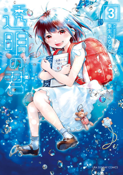 透明の君 3