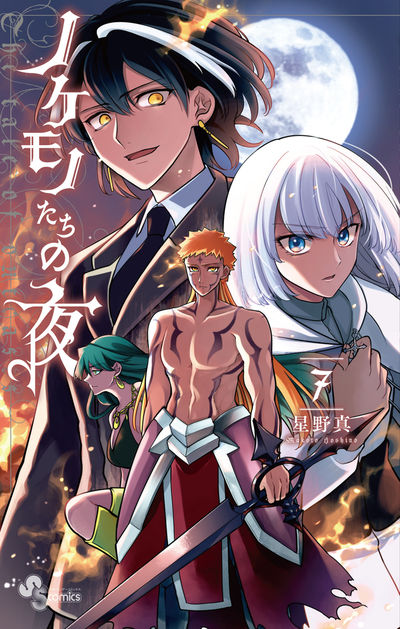 【アニメ/DVD】ノケモノたちの夜 全7巻(全13話) アニメ/DVD】ノケモノたちの夜 全7巻(全13話) DVD